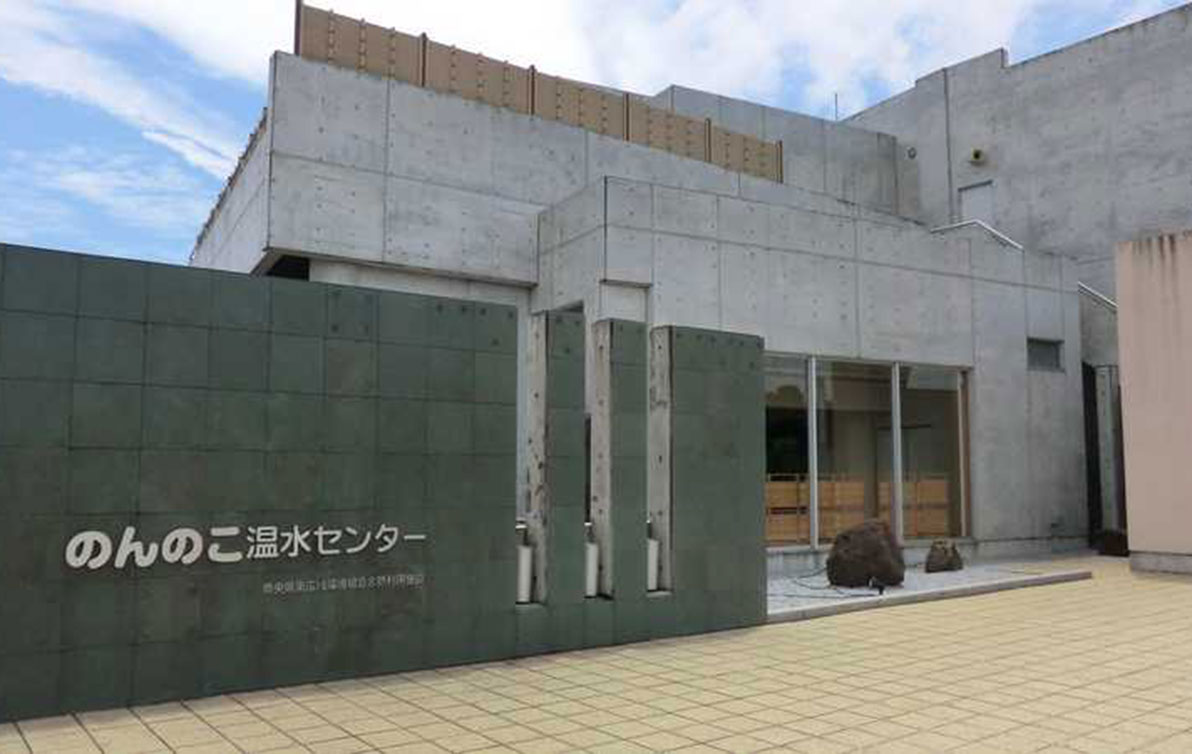 のんのこ温水センター